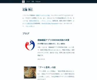 Hideishi.com(石橋秀仁) Screenshot