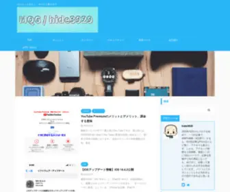 Hideshigelog.com(ガジェットやモノ、サービス系ブログ) Screenshot