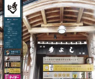 Hideyoshi.co.jp(330年間、鈴木酒造店は秋田) Screenshot