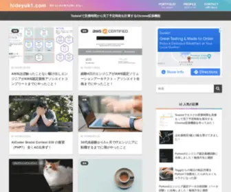 Hideyuk1.com(楽するため) Screenshot