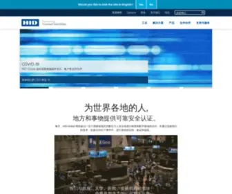 Hidglobal.cn(HID Global) Screenshot