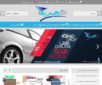 Hidikala.com(فروشگاه) Screenshot