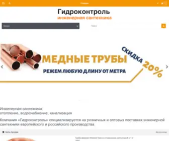 Hidrocontrol.ru(Гидроконтроль) Screenshot