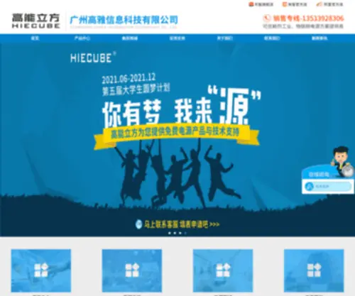 Hiecube.com(广州高雅信息科技有限公司) Screenshot