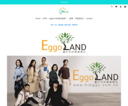 Hieggo.com.hk(EggoLAND 2023 SP) Screenshot