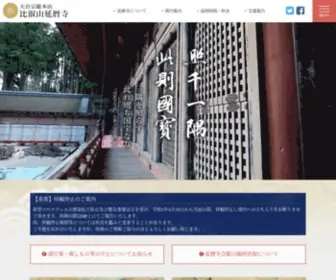 Hieizan.or.jp(比叡山) Screenshot