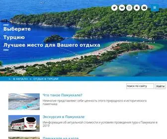 Hierapolis-Info.ru(Новости с турецких берегов (Информационно) Screenshot