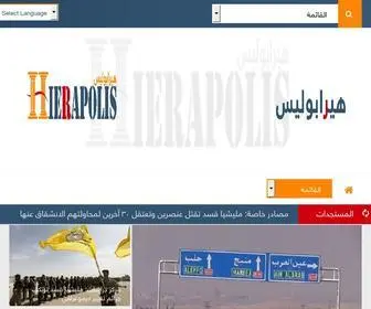 Hierapolis.net(هيرابوليس) Screenshot