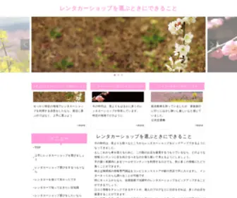 Hierba.net(レンタカーショップを選ぶときにできること) Screenshot