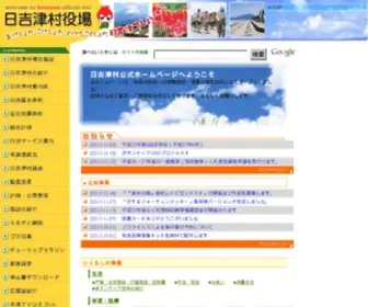 Hiezu.jp(日吉津村) Screenshot