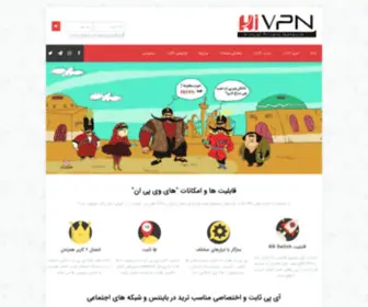 Hifast.me(خرید بهترین سرویس VPN با ip ثابت وی پی ان پرسرعت) Screenshot