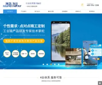 Hifay.com.cn(深圳市海飞智显科技有限公司) Screenshot