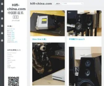 Hifi-China.com(影音专业工作者群落) Screenshot