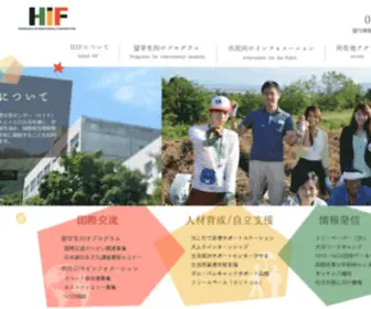 Hif.or.jp(私たちは、北海道において人と人との交流を通じ、世界) Screenshot