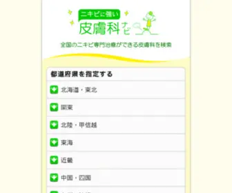 Hifu-Clinic.com(ニキビ) Screenshot