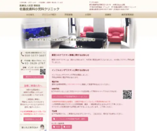 Hifu-Codomo.com(当院は、西武新宿線) Screenshot