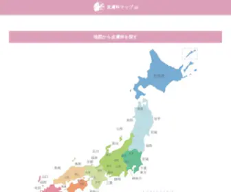 Hifukamap.jp(動物病院) Screenshot