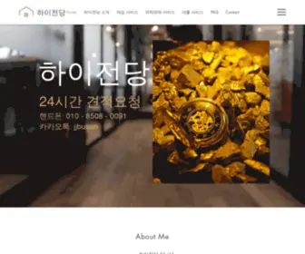 Hifun.co.kr(명품전문전당포 하이전당입니다) Screenshot