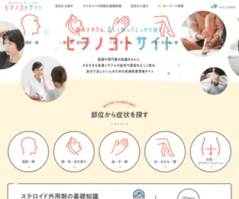 Hifunokoto.jp(かぶれ) Screenshot