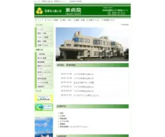 Higashi-HP.com(東病院は、熊本県球磨郡) Screenshot