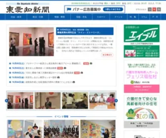 Higashiaichi.co.jp(東愛知) Screenshot