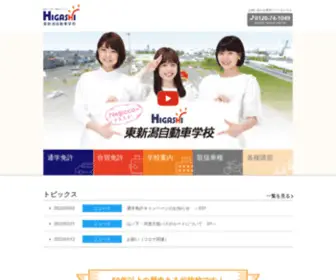 Higashids.com(新潟の自動車教習所) Screenshot