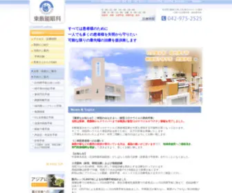 Higashihannnou-Ganka.com(Higashihannnou Ganka) Screenshot