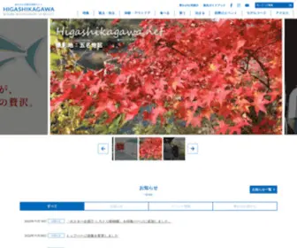 Higashikagawa.net(香川県) Screenshot