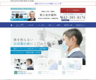 Higashikoganei-Shika.com(東京小金井市の歯医者) Screenshot