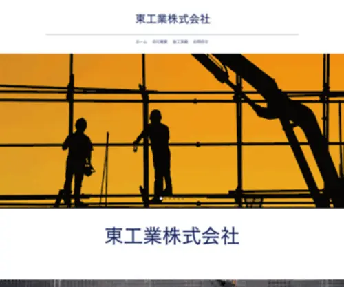 Higashikogyo.com(東工業株式会社) Screenshot