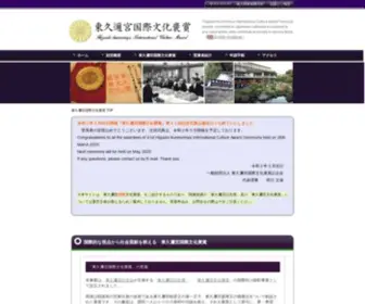 Higashikuniprize.org Screenshot