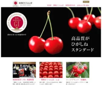 Higashine-Cherry.jp(東根さくらんぼ) Screenshot