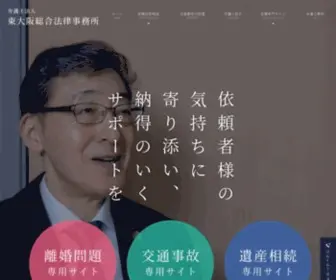 Higashiosaka-Law-Office.com(東大阪総合法律事務所) Screenshot