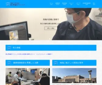 Higashiueno.com(歯医者) Screenshot