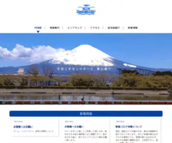 Higashiyamako.com(東山湖) Screenshot