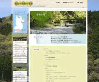 Higashiyoshino.com(東吉野村観光協会) Screenshot
