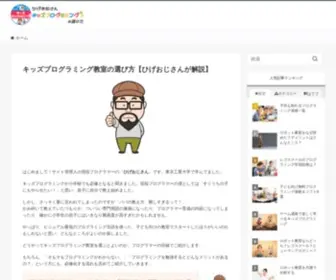Hige-Programming.com(キッズプログラミング) Screenshot