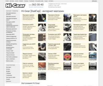 Higear.com.ua(Автохимия Hi) Screenshot