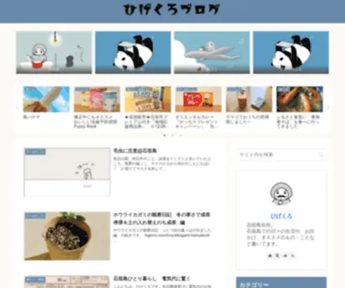 Higecro.com(ひげくろブログ) Screenshot