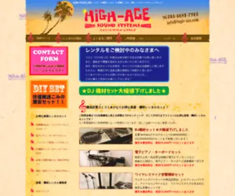 High-ACE.com(楽器レンタル) Screenshot