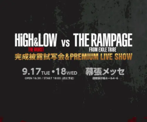 High-LOW-Rampage.com(High LOW Rampage) Screenshot