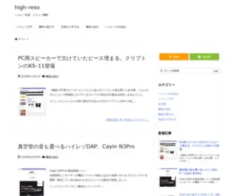 High-Reso.net(ハイレゾで好きな音楽をもっと楽しむ) Screenshot