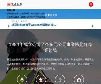 High-TEK.com.tw(樺晟集團) Screenshot