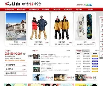 High1Worldski.co.kr(하이원월드스키) Screenshot