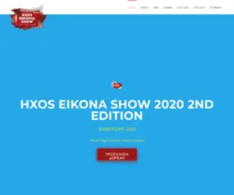 Highend.show(Hxos eikona show 2020 Virtual Edition) Screenshot