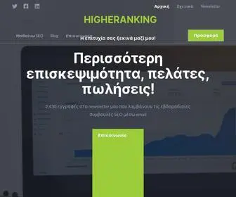 Higheranking.com(Στρατηγικές SEO και Digital Marketing) Screenshot