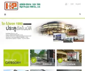 Highproject1990.com(ประตูรีโมท) Screenshot