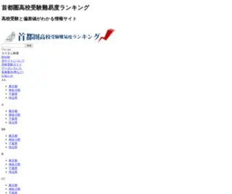 Highschool-Juken.com(高校受験) Screenshot
