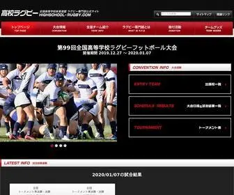 Highschool-Rugby.com(ラグビー) Screenshot