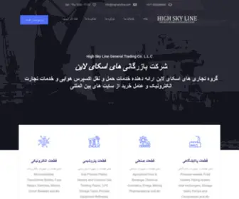 Highskyline.com(خرید از سایت) Screenshot